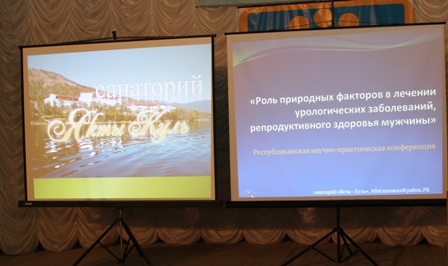  «Роль природных факторов в лечении урологических заболеваний, репродуктивного здоровья мужчин». Отчет.